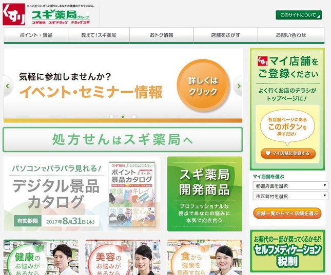 スギ薬局が24時間営業を開始
