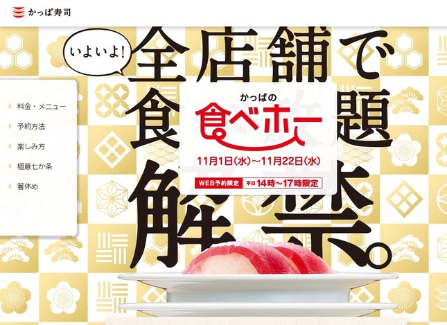 「かっぱ寿司」公式サイトより