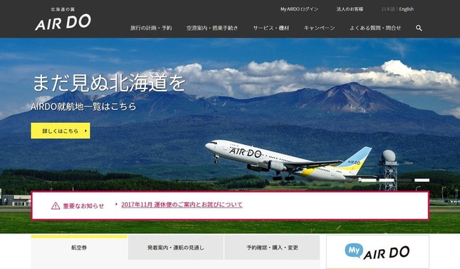 エア・ドゥ、11月に2路線34便が運休

