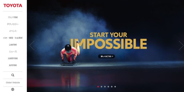 トヨタ、円安効果で一転増益に（画像は、トヨタ自動車のホームページ）
