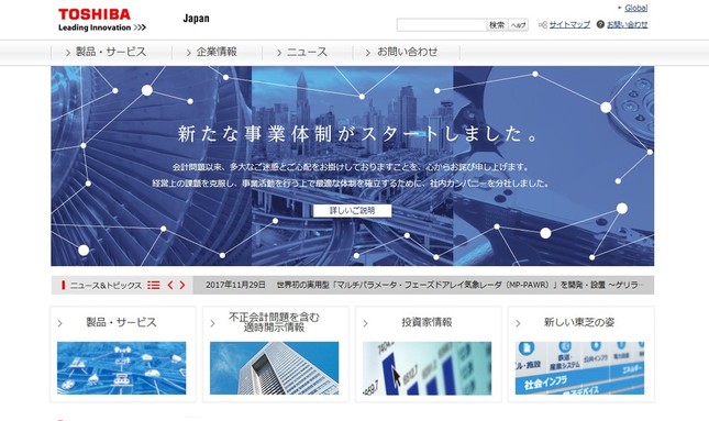 経営再建中の東芝、子会社で人員削減