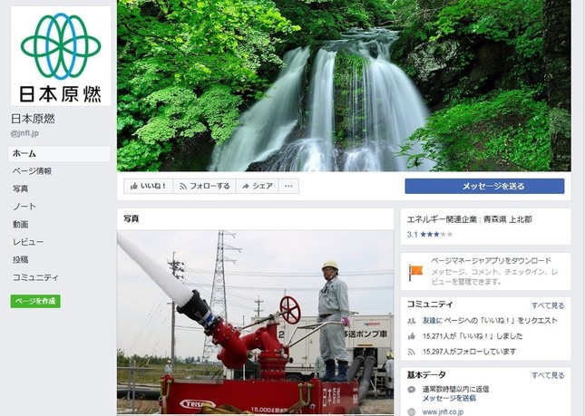 日本原燃、労働時間を過少申告（画像は、日本原燃の公式フェイスブック）
