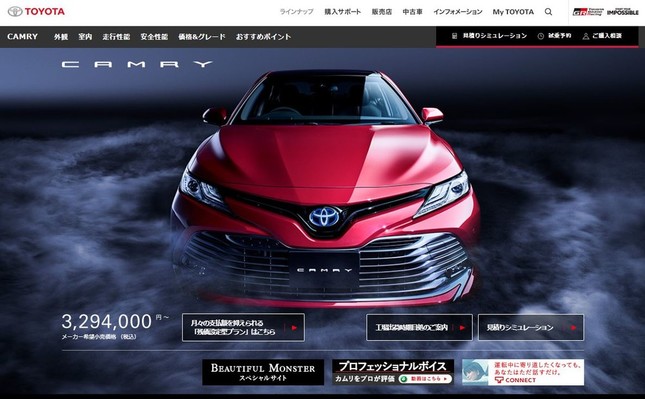 日本国内では「カムリ」が人気だった（画像は、トヨタ自動車のホームページから）