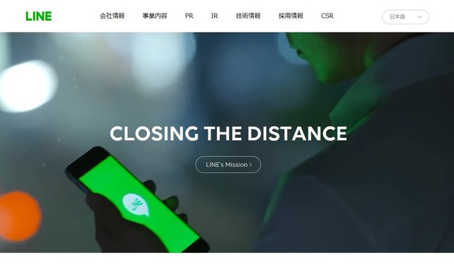 LINEが仮想通貨事業に参入（画像は、LINEのホームページ）