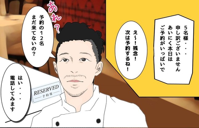 ドタキャン防止漫画のひとコマ（全日本飲食店協会のサイトから）