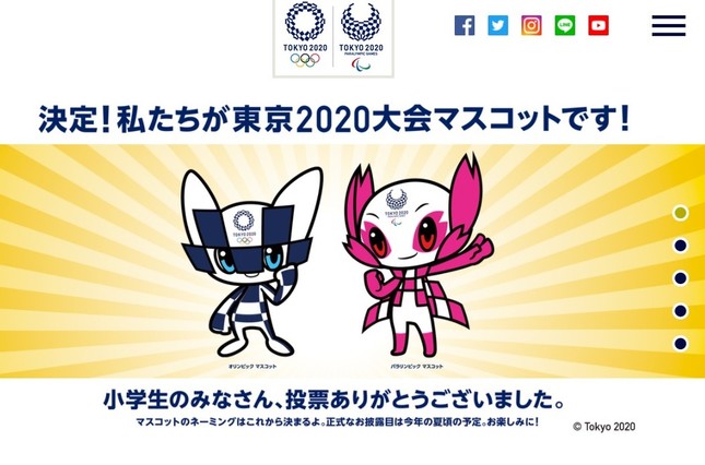 東京五輪・パラリンピックの公式マスコットが決定（公式サイトのスクリーンショット）