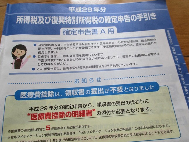 医療費の領収書の「5年間保存」を命じる「確定申告の手引き」。「5」がわざわざ赤い字で書いてある