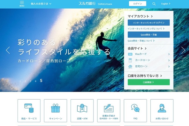 「優良銀行」ともてはやされて…… （画像は、スルガ銀行のホームページから）