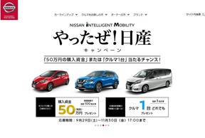 「ゴーンショック」に揺れるニッサン（画像は、日産自動車のホームページ）