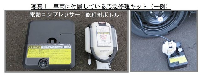 応急修理キットの1例。電動コンプレッサーで修理剤をタイヤに挿入する（国民生活センターのホームページより）