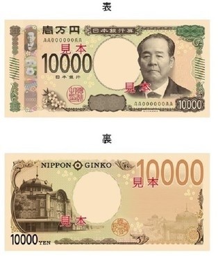 「新1万円札」の効果はいかに！？　表面に渋沢栄一翁、裏面には東京駅が描かれる新1万円紙幣（財務省の発表資料から）