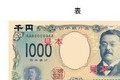 20年ぶりの新札！　新1000円札が一番「外国人ウケ」する理由とは？（井津川倫子）