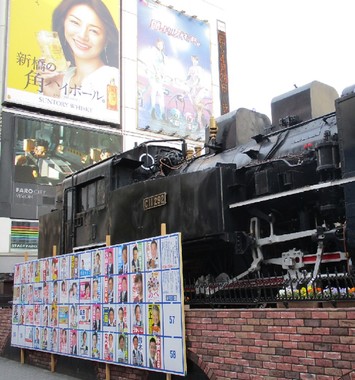 東京・新橋のSLの横に貼られた港区議会議員選挙のポスター。