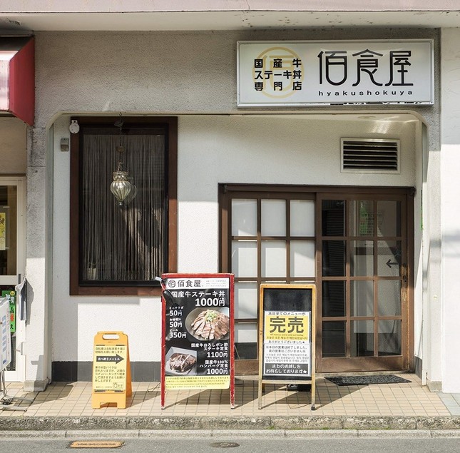 京都市右京区西院矢掛町にある「佰食屋」