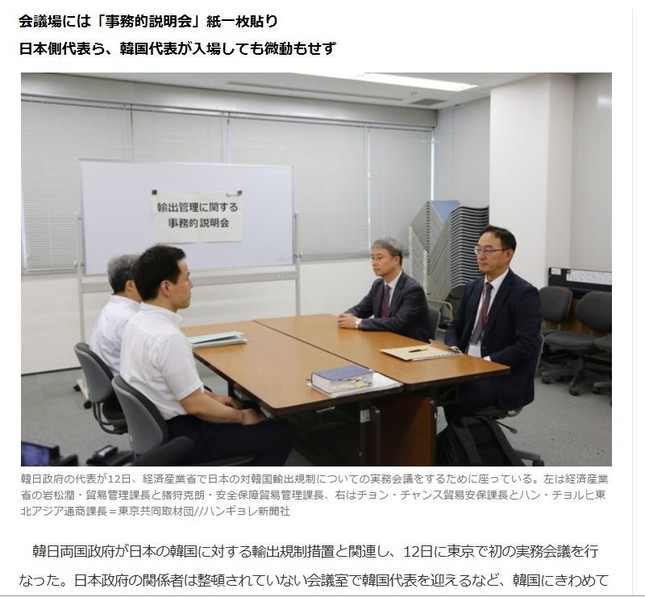 韓国メディアが「倉庫会議」と報じた日韓実務者会議。韓国側代表（右）の後方に山積みされたパイプ椅子が見える（ハンギョレ日本語版オンライン12日付紙面より）