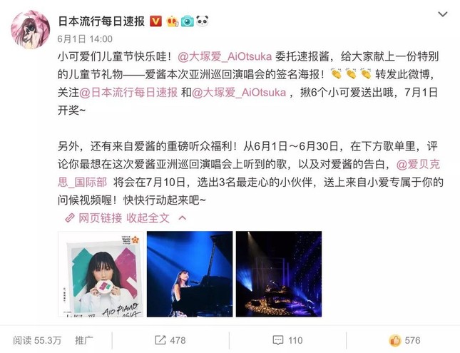 大塚愛さんが2018年に開いた中国でのコンサートを盛り上げるため、KOLを起用した中国版ツイッター「ウェイボー」の画面