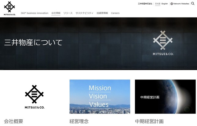 三井物産株との相性はいい（画像は、三井物産のホームページ）