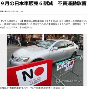 日本製品不買運動のパフォーマンスで破壊された日本車（聯合ニュース10月4日付より）