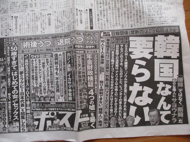 物議をかもした雑誌「週刊ポスト」の2019年9月13日号の広告。（９月２日付の朝日新聞朝刊から）
