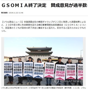GSOMIA破棄を要求する韓国市民のデモ（聯合ニュース11月22日付）