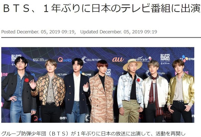 かつての「宿敵」フジテレビに出演したBTS（東亜日報12月5日付）