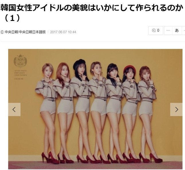 「韓国アイドルの美貌はいかにして作れるのか」という記事（中央日報2017年6月7日付）