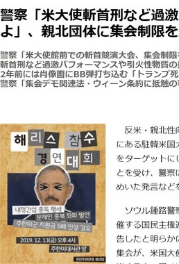 「米大使斬首」パフォーマンスを伝える朝鮮日報（12月12日付）