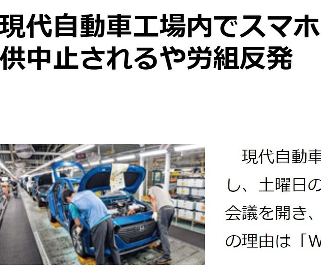 「工場内でスマホ」と報じる朝鮮日報（2019年12月11日付）