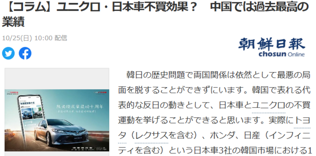 不買運動は効果があったのかと問いかける中央日報（2020年10月25日付）