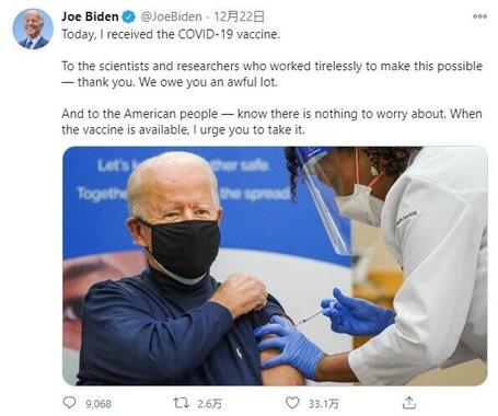 2020年12月22日、新型コロナウイルスのワクチン接種をツイッターで報告したバイデン次期米大統領
