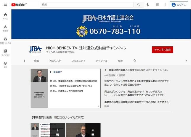 中小企業の事業者向け動画の第2弾を公開した日弁連の公式動画チャンネル、NICHIBENREN TV