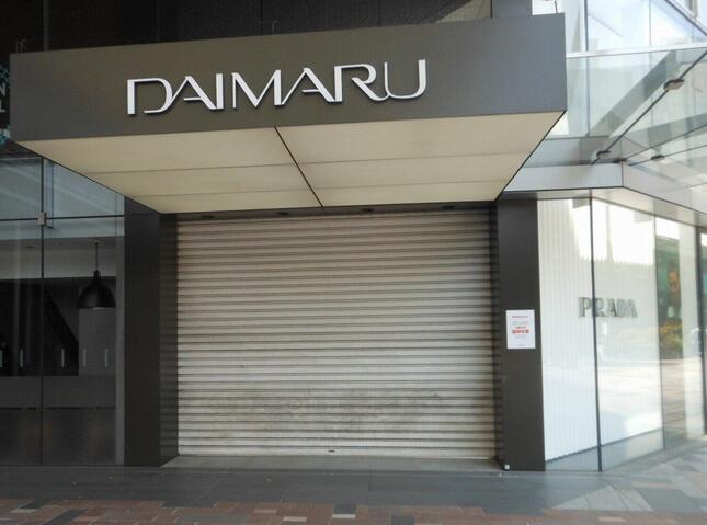 最初の緊急事態宣言が発令された2020年4、5月、大丸東京店も他の百貨店と同様に休業を余儀なくされた