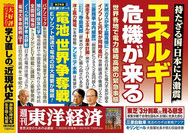 この冬の電力は大丈夫か！？（週刊東洋経済が「エネルギー危機」を特集）