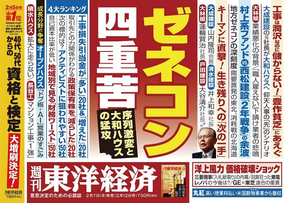 大和ハウス工業の快進撃とは（「週刊東洋経済」の特集から）