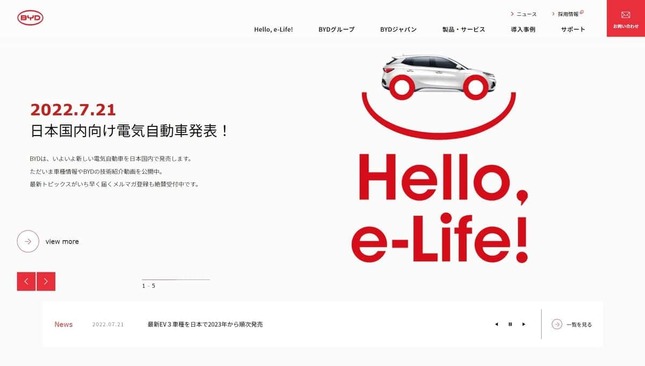 中国のEVメーカーBYD、日本の乗用車市場に進出（BYDジャパンのウェブサイトから）
