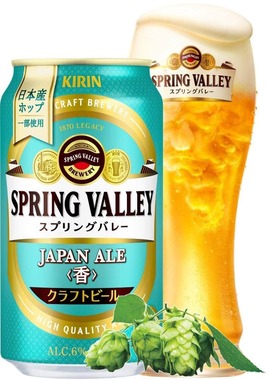 キリンビール「SPRING VALLEY JAPAN ALE＜香＞」（プレスリリースより）