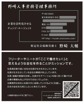 インパクトを考えて両面黒字の名刺を作ってみました