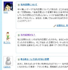 「社内恋愛したことありますか？」というお題には、たくさんのブログの投稿があった