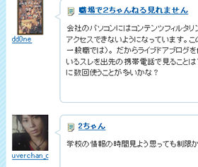 ライブドアブログでは「職場で2ちゃんねるは見れない」という声も多かった
