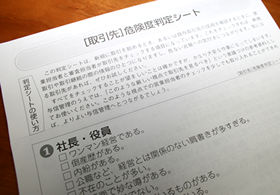 巻末の「危険度判定シート」には99のチェック項目が列挙されている