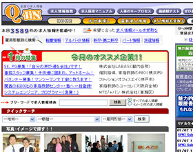 求人情報サイト「Q-JiN」。職探しをする人の増加に伴い、利用者は従来の1.5倍に増えているという