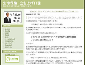 「ライフネット生命が別に安くないし、役にも立たない件について」と題された反論記事はネットで大きな反響を呼び、100件以上のはてなブックマークがついた