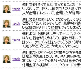 津田さんのレポートは、Twitterから別のウェブページに転載され、さらに多くの読者の目に触れるようになった