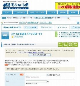 大容量ファイル送信の定番「宅ふぁいる便」の魅力とは？