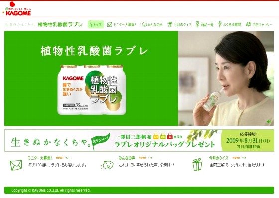 「ラブレ」のキャンペーンサイト。モニター応募などができる