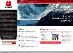 「野望を語ってほしい」と掲げるマルハンの採用情報サイト