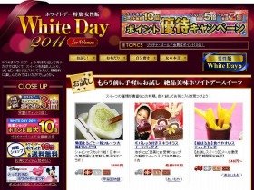 「ステディ編」と「フレンド編」がある楽天特設サイト