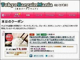 種類や地域で絞り込める東京バーゲンマニアの「クーポン」コーナー