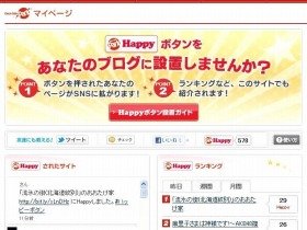 自前の「Happyボタン」で会員制サイトを活性化する日本コカ・コーラ