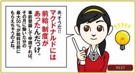 アニメーションで「前給制度」を説明するマクドナルドのウェブサイト